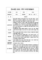 만4세 1학기(상반기) 부모상담일지,개별면담일지 10명 (교사 종합의견 포함)-1