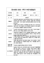 만4세 1학기(상반기) 부모상담일지,개별면담일지 10명 (교사 종합의견 포함)-2