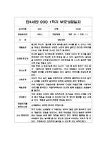 만4세 1학기(상반기) 부모상담일지,개별면담일지 10명 (교사 종합의견 포함)-3