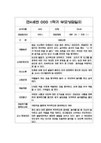 만4세 1학기(상반기) 부모상담일지,개별면담일지 10명 (교사 종합의견 포함)-4
