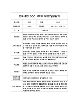 만4세 1학기(상반기) 부모상담일지,개별면담일지 10명 (교사 종합의견 포함)-5
