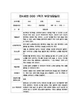 만4세 1학기(상반기) 부모상담일지,개별면담일지 10명 (교사 종합의견 포함)-6