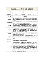 만4세 1학기(상반기) 부모상담일지,개별면담일지 10명 (교사 종합의견 포함)-8