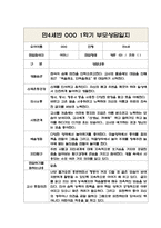 만4세 1학기(상반기) 부모상담일지,개별면담일지 10명 (교사 종합의견 포함)-9