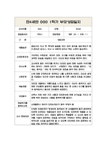 만4세 1학기(상반기) 부모상담일지,개별면담일지 10명 (교사 종합의견 포함)-10
