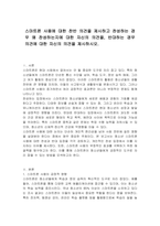 스마트폰 사용에 대한 찬반 의견을 제시하고 찬성하는 경우 왜 찬성하는지에 대한 자신의 의견을, 반대하는 경우 의견에 대한 자신의 의견을 제시하시오-1