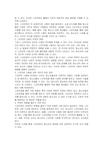 스마트폰 사용에 대한 찬반 의견을 제시하고 찬성하는 경우 왜 찬성하는지에 대한 자신의 의견을, 반대하는 경우 의견에 대한 자신의 의견을 제시하시오-2