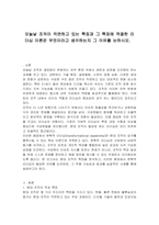 오늘날 조직이 직면하고 있는 특징과 그 특징에 적절한 리더십 이론은 무엇이라고 생각하는지 그 이유를 논하시오-1