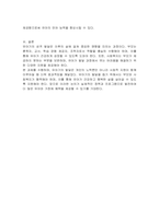 유아기의 성격발달에 따른 부모 역할과 사회복지 실천 방안에 대하여 토론하시오-3