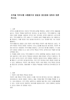 조직별 직무수행 수행평가의 방법과 장단점에 대하여 토론하시오-1
