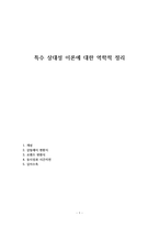 특수 상대성 이론에 대한 역학적 정리-1
