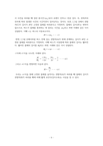 특수 상대성 이론에 대한 역학적 정리-5
