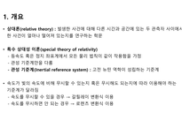 특수 상대성 이론-2