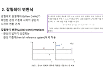 특수 상대성 이론-3