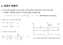 특수 상대성 이론-4