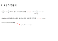 특수 상대성 이론-5