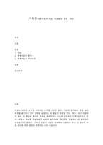 기획론(계획지표의 개념, 작성절차, 종류, 개발)-1