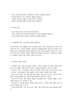 기획론(계획지표의 개념, 작성절차, 종류, 개발)-6