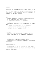 기획론(계획지표의 개념, 작성절차, 종류, 개발)-8
