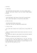 기획론(계획지표의 개념, 작성절차, 종류, 개발)-9