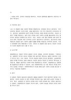 남녀평등과법 남성징병제 대학교수가 여학생을 성희롱을 했는지 여부가 문제가 된 사건 근로자가 사용자로부터 성차별 또는 성희롱을 당한 경우-4