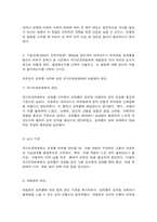 남녀평등과법 남성징병제 대학교수가 여학생을 성희롱을 했는지 여부가 문제가 된 사건 근로자가 사용자로부터 성차별 또는 성희롱을 당한 경우-5