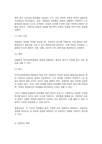 남녀평등과법 남성징병제 대학교수가 여학생을 성희롱을 했는지 여부가 문제가 된 사건 근로자가 사용자로부터 성차별 또는 성희롱을 당한 경우-6