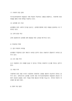 남녀평등과법 남성징병제 대학교수가 여학생을 성희롱을 했는지 여부가 문제가 된 사건 근로자가 사용자로부터 성차별 또는 성희롱을 당한 경우-7