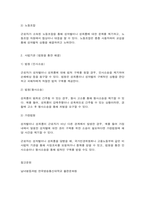 남녀평등과법 남성징병제 대학교수가 여학생을 성희롱을 했는지 여부가 문제가 된 사건 근로자가 사용자로부터 성차별 또는 성희롱을 당한 경우-9