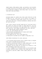 레크리에이션활동지도 행복한 삶이란 무엇인가? 에 대해 설명하고, 이에 대한 레크리에이션활동의 역할을 구체적으로 기술하시오.-6