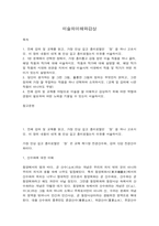 미술의이해와감상 1. 전체 강의 및 교재를 읽고,  2. 1번 문제에서 선택한 장에서, 가장 흥미롭고 감동 받은 미술 작품을 하나 골라, 3. 당신이 생각하는 잘 그린 그림, 훌륭한 그림의 정의는 무엇인지 밝히고, 4. 전체 강의 및 교재를 바탕으로 미술을 잘 이해하고 감상하기 위해 어떤 역량과 경험이 필요하며 -1