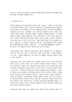 미술의이해와감상 1. 전체 강의 및 교재를 읽고,  2. 1번 문제에서 선택한 장에서, 가장 흥미롭고 감동 받은 미술 작품을 하나 골라, 3. 당신이 생각하는 잘 그린 그림, 훌륭한 그림의 정의는 무엇인지 밝히고, 4. 전체 강의 및 교재를 바탕으로 미술을 잘 이해하고 감상하기 위해 어떤 역량과 경험이 필요하며 -3