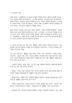 미술의이해와감상 1. 전체 강의 및 교재를 읽고,  2. 1번 문제에서 선택한 장에서, 가장 흥미롭고 감동 받은 미술 작품을 하나 골라, 3. 당신이 생각하는 잘 그린 그림, 훌륭한 그림의 정의는 무엇인지 밝히고, 4. 전체 강의 및 교재를 바탕으로 미술을 잘 이해하고 감상하기 위해 어떤 역량과 경험이 필요하며 -8