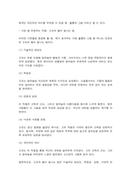 미술의이해와감상 1. 전체 강의 및 교재를 읽고,  2. 1번 문제에서 선택한 장에서, 가장 흥미롭고 감동 받은 미술 작품을 하나 골라, 3. 당신이 생각하는 잘 그린 그림, 훌륭한 그림의 정의는 무엇인지 밝히고, 4. 전체 강의 및 교재를 바탕으로 미술을 잘 이해하고 감상하기 위해 어떤 역량과 경험이 필요하며 -9