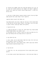미술의이해와감상 1. 전체 강의 및 교재를 읽고,  2. 1번 문제에서 선택한 장에서, 가장 흥미롭고 감동 받은 미술 작품을 하나 골라, 3. 당신이 생각하는 잘 그린 그림, 훌륭한 그림의 정의는 무엇인지 밝히고, 4. 전체 강의 및 교재를 바탕으로 미술을 잘 이해하고 감상하기 위해 어떤 역량과 경험이 필요하며 -10