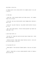 미술의이해와감상 1. 전체 강의 및 교재를 읽고,  2. 1번 문제에서 선택한 장에서, 가장 흥미롭고 감동 받은 미술 작품을 하나 골라, 3. 당신이 생각하는 잘 그린 그림, 훌륭한 그림의 정의는 무엇인지 밝히고, 4. 전체 강의 및 교재를 바탕으로 미술을 잘 이해하고 감상하기 위해 어떤 역량과 경험이 필요하며 -11