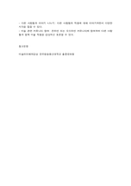미술의이해와감상 1. 전체 강의 및 교재를 읽고,  2. 1번 문제에서 선택한 장에서, 가장 흥미롭고 감동 받은 미술 작품을 하나 골라, 3. 당신이 생각하는 잘 그린 그림, 훌륭한 그림의 정의는 무엇인지 밝히고, 4. 전체 강의 및 교재를 바탕으로 미술을 잘 이해하고 감상하기 위해 어떤 역량과 경험이 필요하며 -12