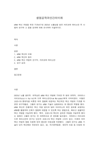 생명공학과인간의미래 mRNA 백신 개발을 위한 기초연구로 2023년 노벨상을 받은 커리코와 와이스만 두 사람의 연구와 그 응용 성과에 대해 조사하여 서술하시오.-1