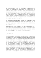 생명공학과인간의미래 mRNA 백신 개발을 위한 기초연구로 2023년 노벨상을 받은 커리코와 와이스만 두 사람의 연구와 그 응용 성과에 대해 조사하여 서술하시오.-3
