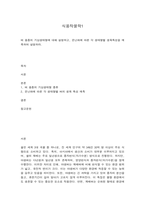식용작물학1 벼 품종의 기상생태형에 대해 설명하고, 온난화에 따른 각 생태형별 생육특성을 예측하여 설명하라.-1