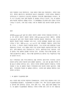 식용작물학1 벼 품종의 기상생태형에 대해 설명하고, 온난화에 따른 각 생태형별 생육특성을 예측하여 설명하라.-2
