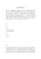 심리학에게묻다 ‘마음트레이닝’에 소개된 다양한 활동들을 참조하여 자신의 일상에 이러한 방법들을 적용해 본 후, 그 중 적어도 3가지 이상의 방법을 적용한 내용과 결과를 구체적으로 제시하고(예: 일기나 편지의 경우 직접 작성한 내용 발췌, 기록지의 경우 기록지 내용 제시 등), 이러한 적용 과정에서 배운점과 느낀점을 쓰시오.-1