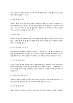 심리학에게묻다 ‘마음트레이닝’에 소개된 다양한 활동들을 참조하여 자신의 일상에 이러한 방법들을 적용해 본 후, 그 중 적어도 3가지 이상의 방법을 적용한 내용과 결과를 구체적으로 제시하고(예: 일기나 편지의 경우 직접 작성한 내용 발췌, 기록지의 경우 기록지 내용 제시 등), 이러한 적용 과정에서 배운점과 느낀점을 쓰시오.-3