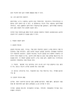 심리학에게묻다 ‘마음트레이닝’에 소개된 다양한 활동들을 참조하여 자신의 일상에 이러한 방법들을 적용해 본 후, 그 중 적어도 3가지 이상의 방법을 적용한 내용과 결과를 구체적으로 제시하고(예: 일기나 편지의 경우 직접 작성한 내용 발췌, 기록지의 경우 기록지 내용 제시 등), 이러한 적용 과정에서 배운점과 느낀점을 쓰시오.-4