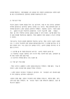 심리학에게묻다 ‘마음트레이닝’에 소개된 다양한 활동들을 참조하여 자신의 일상에 이러한 방법들을 적용해 본 후, 그 중 적어도 3가지 이상의 방법을 적용한 내용과 결과를 구체적으로 제시하고(예: 일기나 편지의 경우 직접 작성한 내용 발췌, 기록지의 경우 기록지 내용 제시 등), 이러한 적용 과정에서 배운점과 느낀점을 쓰시오.-9