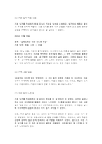 심리학에게묻다 ‘마음트레이닝’에 소개된 다양한 활동들을 참조하여 자신의 일상에 이러한 방법들을 적용해 본 후, 그 중 적어도 3가지 이상의 방법을 적용한 내용과 결과를 구체적으로 제시하고(예: 일기나 편지의 경우 직접 작성한 내용 발췌, 기록지의 경우 기록지 내용 제시 등), 이러한 적용 과정에서 배운점과 느낀점을 쓰시오.-10