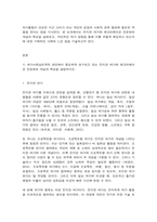 여가레크리에이션 1) 여가사회심리학적 변인에서 중요하게 연구되고 있는 진지한 여가와 레크리에이션 전문화의 개념과 특성을 설명하시오. 2) 자신이 참여하고 있는 여가를 간략히 소개하고, 그 과정에서 발견되는 진지한 여가와 레크리에이션 전문화의 특성과 형태 및 느낀점을 기술하시오.-2