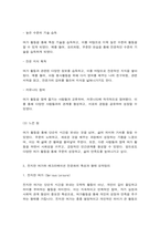 여가레크리에이션 1) 여가사회심리학적 변인에서 중요하게 연구되고 있는 진지한 여가와 레크리에이션 전문화의 개념과 특성을 설명하시오. 2) 자신이 참여하고 있는 여가를 간략히 소개하고, 그 과정에서 발견되는 진지한 여가와 레크리에이션 전문화의 특성과 형태 및 느낀점을 기술하시오.-8