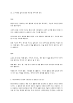 여가레크리에이션 1) 여가사회심리학적 변인에서 중요하게 연구되고 있는 진지한 여가와 레크리에이션 전문화의 개념과 특성을 설명하시오. 2) 자신이 참여하고 있는 여가를 간략히 소개하고, 그 과정에서 발견되는 진지한 여가와 레크리에이션 전문화의 특성과 형태 및 느낀점을 기술하시오.-9