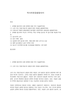 역사의현장을찾아서 1. 교재를 참조하여 아래 문제에 대해 각각 서술해주세요. 2. 교재를 참고하여 자신이 거주하는 주변 지역을 답사한 후 답사기를 작성해 주세요.-1